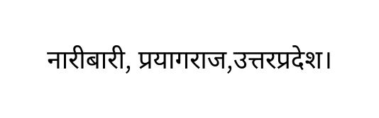 न र ब र प रय गर ज उत तरप रद श